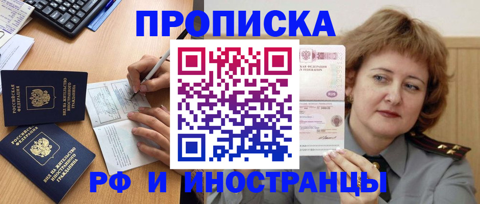 прописка для работы в Дагестане