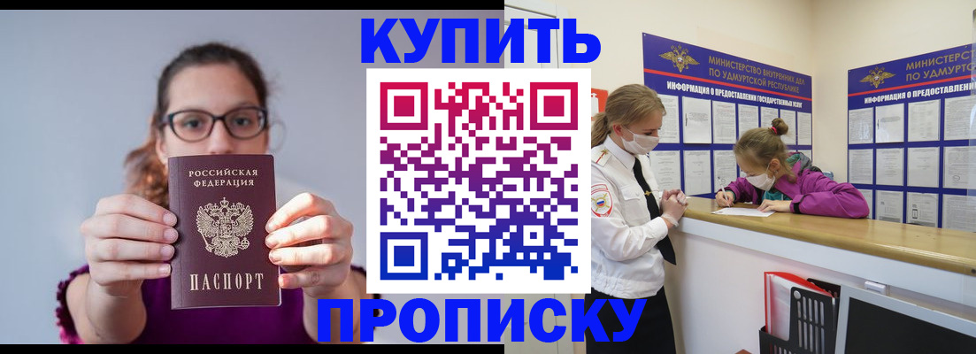прописка 2026 в Дагестане